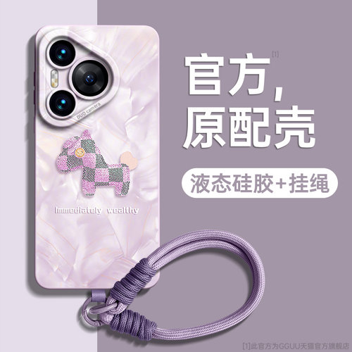 高级发财小马！带手绳液态硅胶壳
