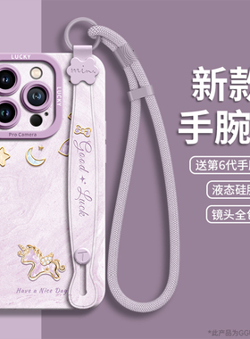 GGUU适用苹果16promax手机壳iphone16pro套plus新款16腕15挂绳14硅胶13可背带斜挎链12独角马年11女的pro外ip