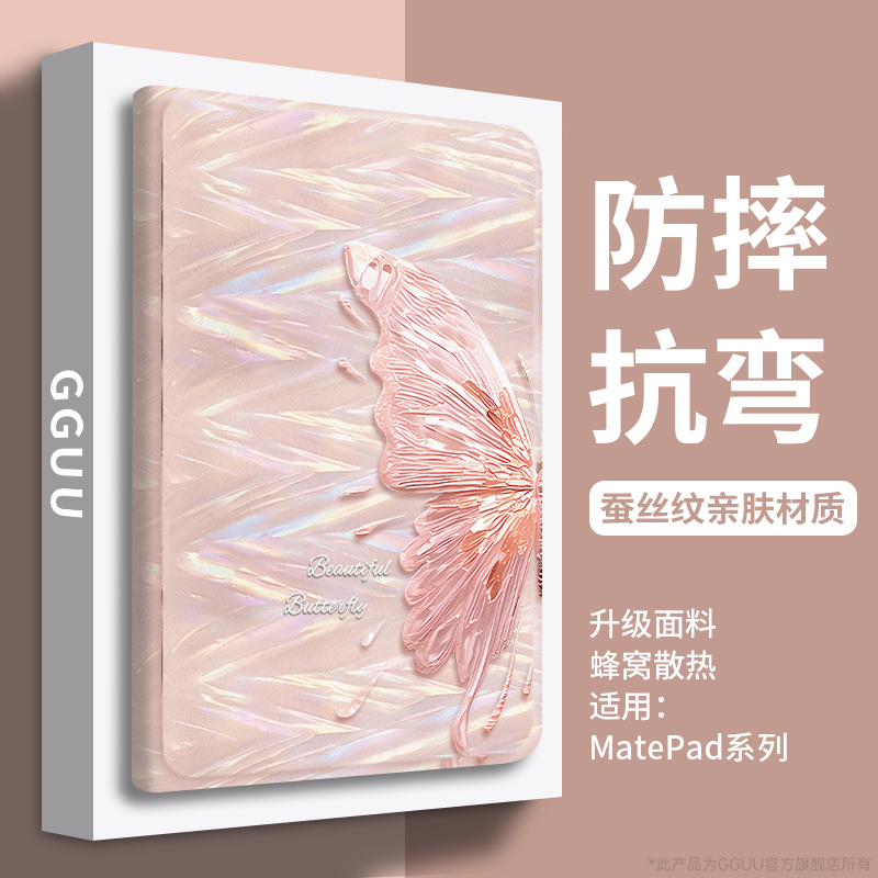 轻奢高级感五彩蝴蝶！平板保护套