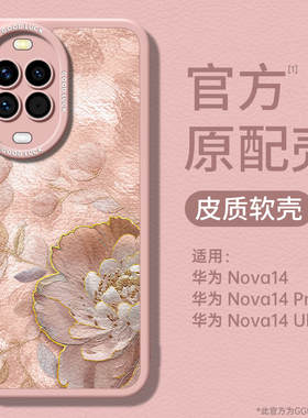 苏绣牡丹GGUU适用华为nova14手机壳nova14pro小羊皮保护套ultra新款13女活力版12镜头11全包硅胶pro外nova软