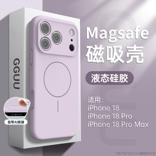 Magsafe强力磁吸！液态硅胶软壳