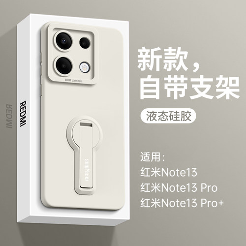 自带支架一体隐形液态硅胶壳