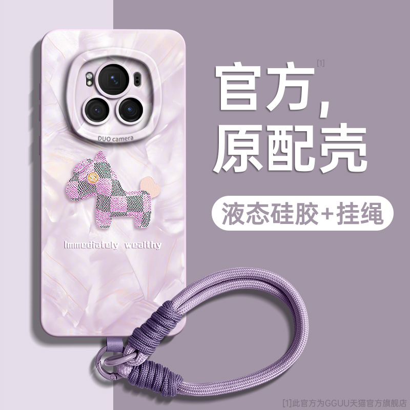 发财小马！送手提挂绳液态硅胶壳