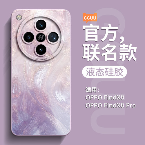 轻奢高级感羽纱流彩！液态硅胶壳