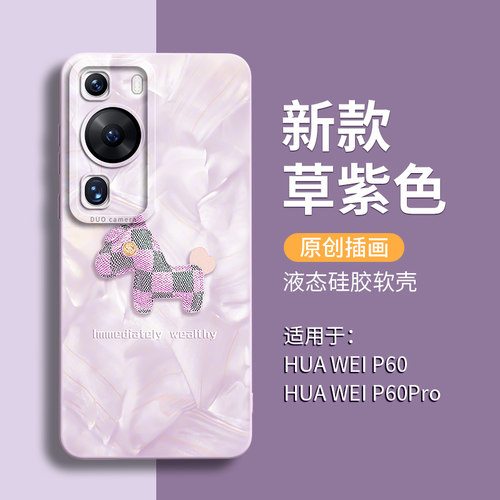 小清新洛可可格纹小马液态硅胶壳