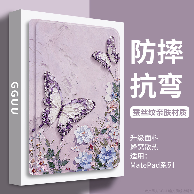 轻奢高级感梦蝶寻芳！硅胶保护套