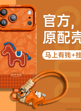 小香风马适用苹果17promax手机壳iPhone17套17pro新款air女16腕pro带15防摔14挂绳13硅胶12橙色11年件p超好看