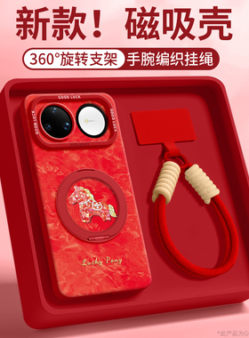 贝壳小马适用华为nova15ultra手机壳nova15pro套14新款挂绳nova15磁吸支架12女13硅胶pro可背带nova年爆p红色