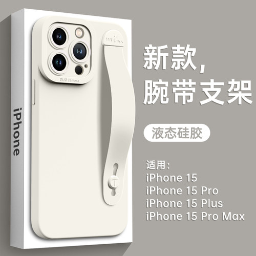 文艺气质风腕带支架液态硅胶壳