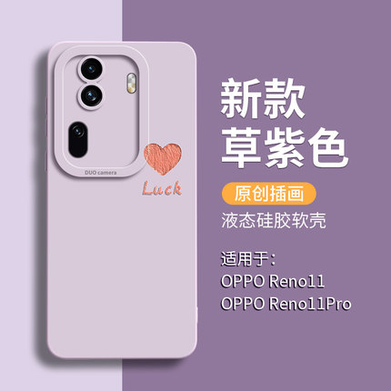 简约爱心适用opporeno11手机壳reno11pro新款原创reno11液态硅胶pro全包10高端0ppo曲屏9防摔6女5的8外+后壳7