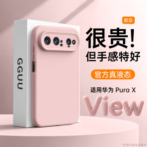适用华为puraxview液态硅胶壳