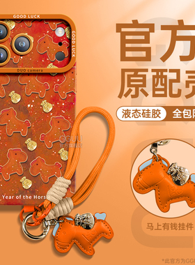 马上暴富适用苹果17promax手机壳iPhone17保护套17pro新款air女16腕pro带15橙色14挂绳13硅胶12福袋11年件p饰