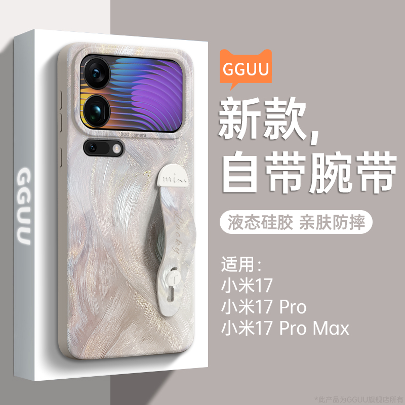 轻奢高级感羽纱流彩腕带支架壳