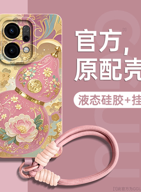 GGUU适用opporeno14pro手机壳reno14保护套reno14pro液态硅胶国风oppo新款reno女13腕pro带12女11挂绳10系列9