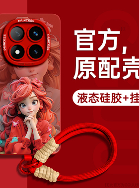 公主适用红米note14pro手机壳note14pro带腕链note15挂绳note15pro新款12套小米高级感redmi硅胶+防摔全包外