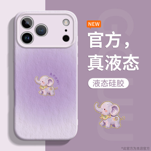 适用苹果系列天使小象液态硅胶壳