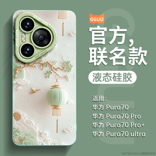灯笼适用华为pura70手机壳pura70pro套p70ultra新款 pro女p80 60高级感pura80全包pura80pro硅胶pura80ultra