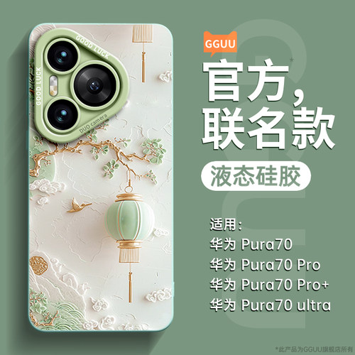新中式花枝灯笼硅胶壳
