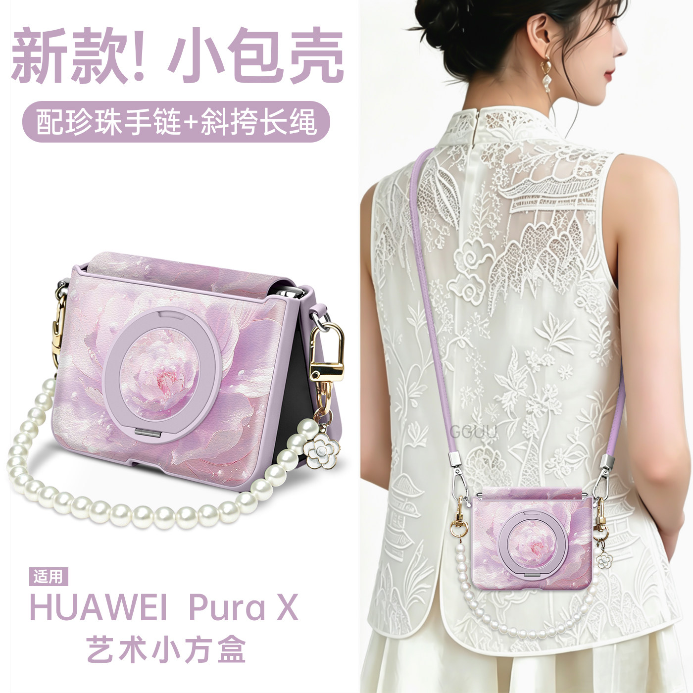 珍珠山茶花适用华为purax手机壳新款novafilp典藏版pocket2保护套支架折叠屏女带斜挎挂绳pura腕链x皮中轴阔
