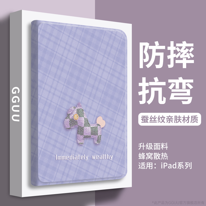 轻奢高级感渐变小马！平板保护套