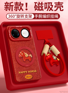 可爱小马适用华为nova15ultra手机壳nova15pro保护套nova15新款14磁吸支架pro女硅胶13的ultra年12红色nova爆