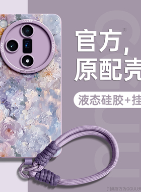 油画花丛适用oppofindx8手机壳findx8pro新款套斜挎绳findx7的findx7Ultra全包硅胶findx6防摔findx6pro女外