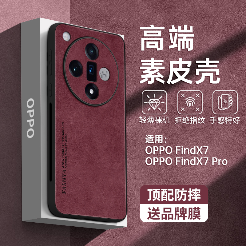 适用OPPOFindX7手机壳FindX7Ultra新款保护套findx6pro硅胶x5全包镜头x3高级感x6的x2防摔pro女士端时尚红色 3C数码配件 手机保护套/壳 原图主图