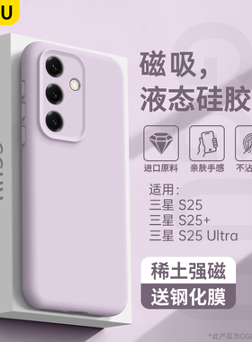 磁吸GGUU适用三星S25ultra手机壳S25保护s25plus套s25+新款S24全包s24plus液态ultra硅胶S23女+的S22外galaxy