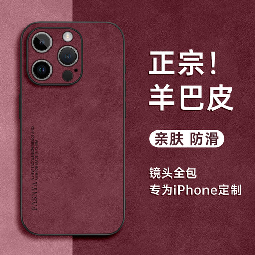 小羊皮高级感轻奢复古风手机壳
