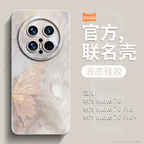 轻奢高级感鎏金蝴蝶液态硅胶壳