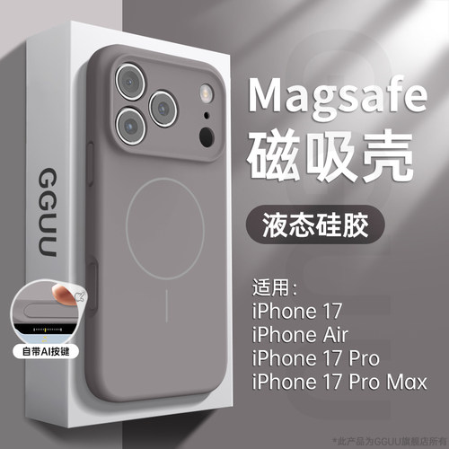 Magsafe强力磁吸！液态硅胶软壳