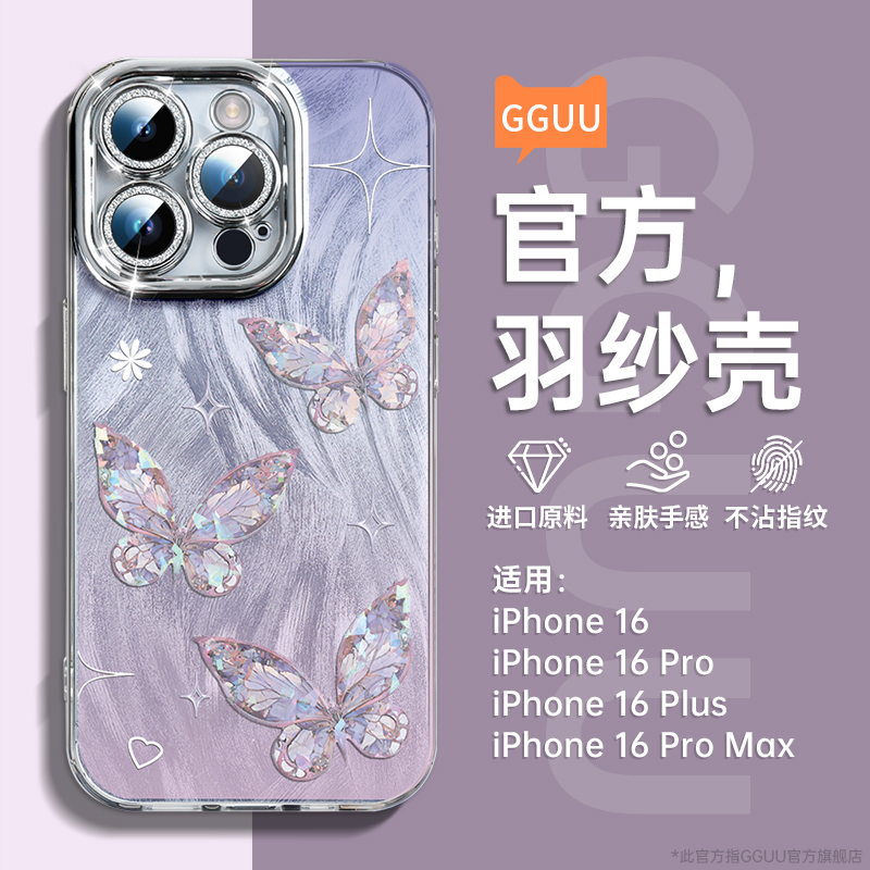 炫彩蝴蝶！带珍珠挂绳imd羽纱壳