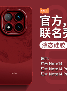 简约适用红米note14pro手机壳note14全包note镜头13新款12套pro小米14高级感redmi液态硅胶+防摔15红色外2025