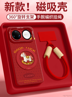 毛绒小马适用华为nova15ultra手机壳nova15pro套14新款挂绳nova15磁吸支架12女13硅胶pro可背带nova红色p年爆
