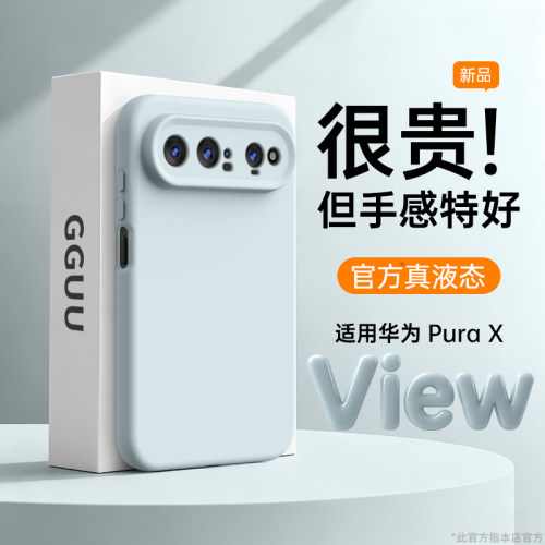 适用华为puraxview液态硅胶壳