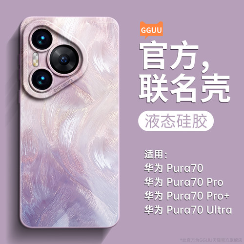 轻奢高级感羽纱流彩液态硅胶壳