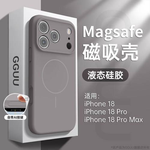 Magsafe强力磁吸！液态硅胶软壳