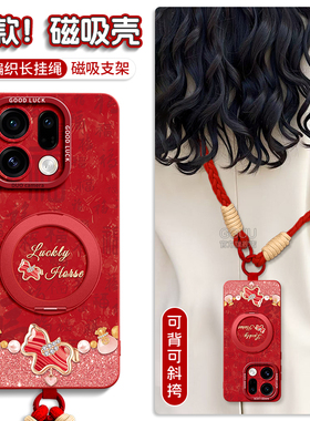 磁吸适用oppofindx9手机壳findx9pro新款x9保护套find全包x8可背带x7斜挎女ultra挂绳s支架pro外福袋马年红色