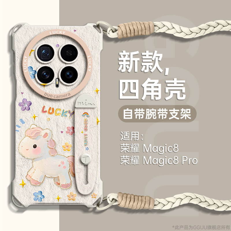 适用荣耀magic8手机壳magic8pro保护套新款magic8mini可背斜挎腕带honor硅胶pro支架挂绳女油画小马p年外全包,3C数码配件,手机保护套/壳,淘宝优惠券,粉丝福利购,淘宝优惠卷