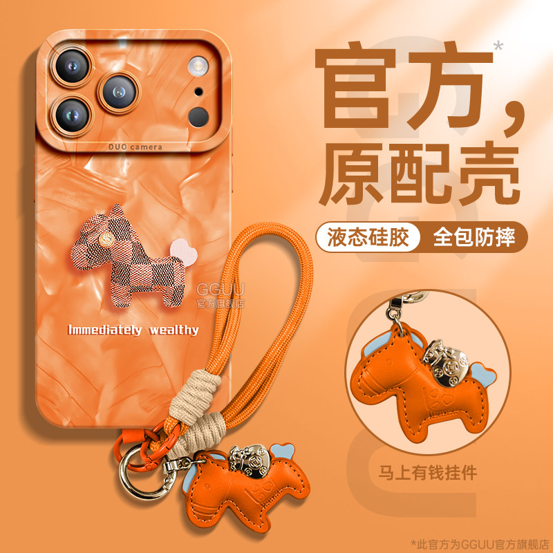 马上发财！洛可可小马手绳硅胶壳