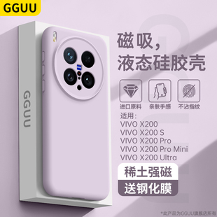 x200promini套x200pro镜头全包pro液态s硅胶x100防摔x90外超薄 磁吸GGUU适用vivox200ultra手机壳vivox200新款