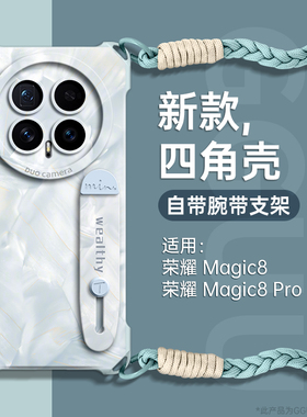 GGUU适用荣耀magic8手机壳magic8pro保护套新款magic8mini可背斜挎腕带honor硅胶pro支架挂绳全包女洛可可p软