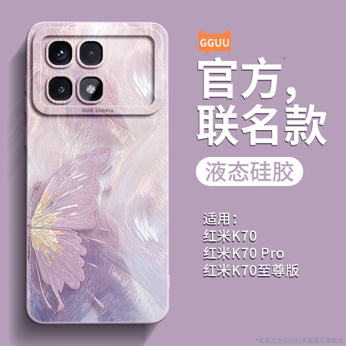 轻奢高级感鎏金蝴蝶液态硅胶壳