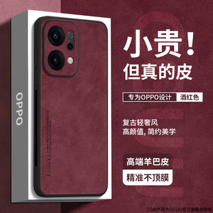 羊巴皮GGUU适用OPPOReno14手机壳Reno14pro保护Reno14套OPPO新款13镜头pro全包12防摔11女10的9外pro系列8素7