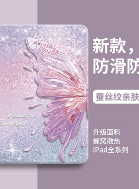 珠光蝴蝶适用ipad保护2024套第10代平板ipadair壳ipadpro新款mini硅胶8带笔槽11寸9女4九13苹果ipd电脑6十代5