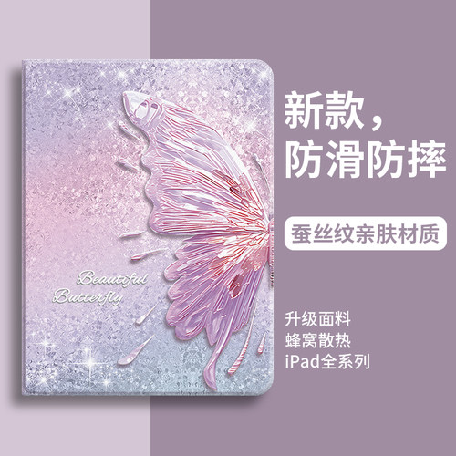 轻奢珠光蝴蝶液态硅胶平板套