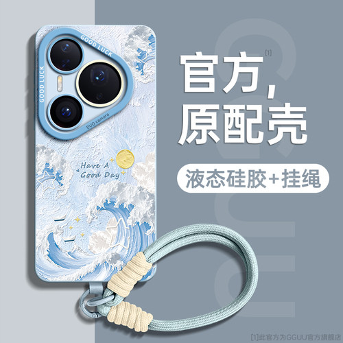 油画风星海浪花编织绳硅胶手机壳