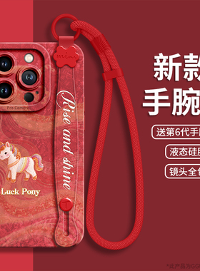 适用苹果16promax手机壳iphone16pro套plus新款16腕15挂绳14硅胶13可背带斜挎链12丝绸马11女的pro外ip年红色
