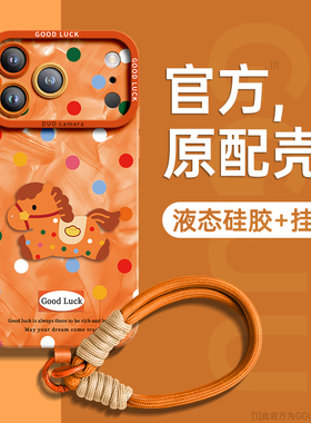 适用苹果17promax手机壳iPhone17新款17pro保护套pro橙色16腕带防摔15硅胶13女14挂绳13可爱马年12独特11全包