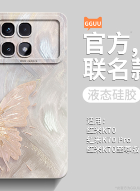 蝴蝶适用红米K70至尊版手机壳K70pro保护套K70的新款60液态+硅胶redmi镜头50高级感30全包40防摔pro端K小米s